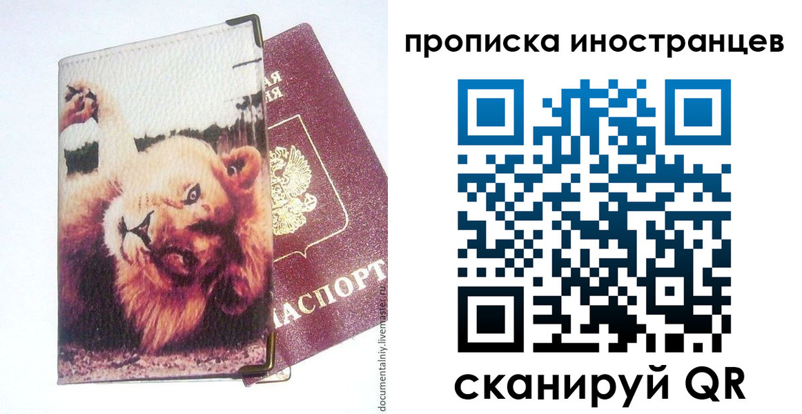 временная регистрация в Поворино